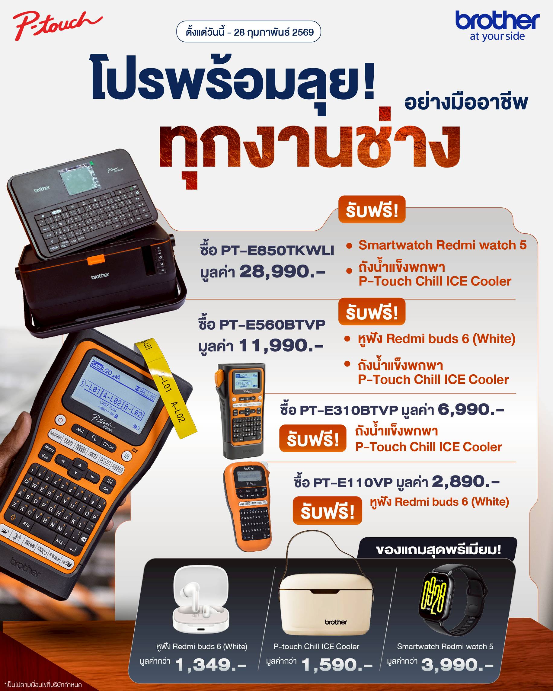เครื่องพิมพ์ปลอกสายไฟ