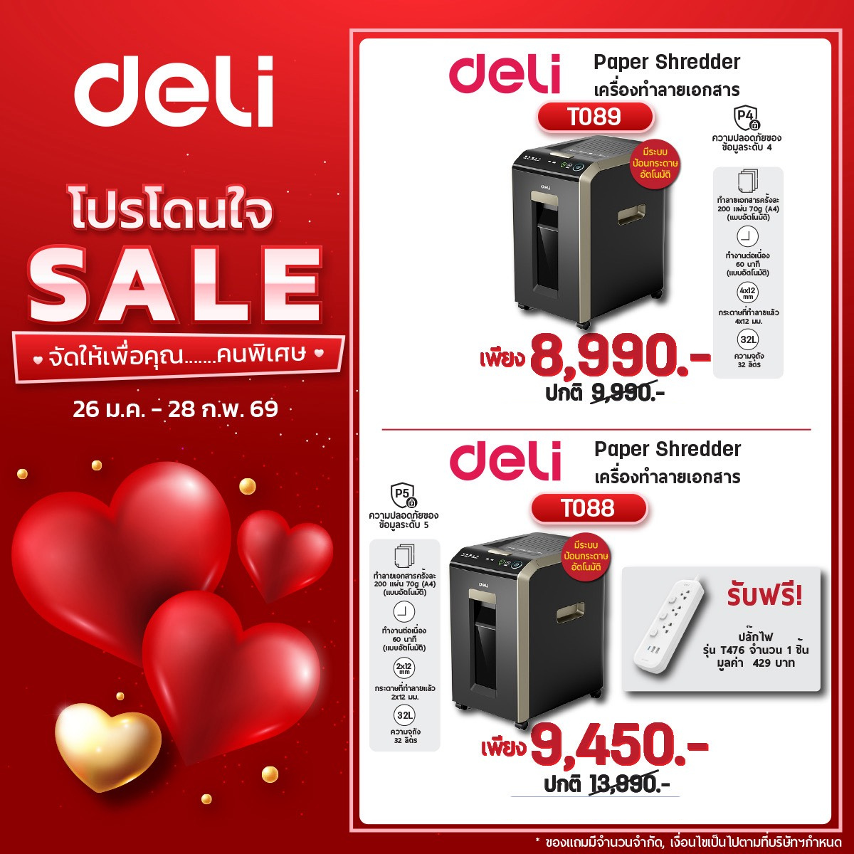 เครื่องทำลายเอกสาร