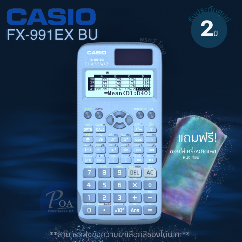 เครื่องคิดเลข Casio FX-991EX BLUE
