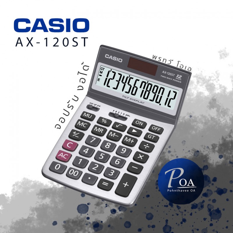 เครื่องคิดเลข Casio AX-120ST
