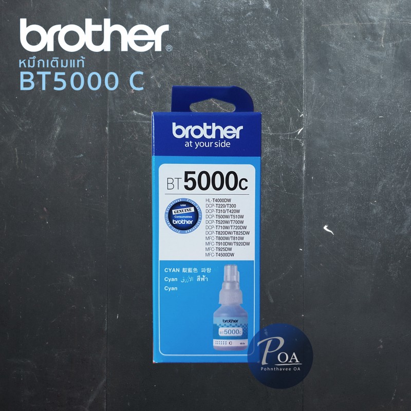 หมึกเติมแท้ Brother BT5000C 