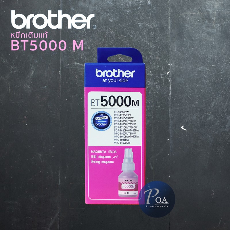 หมึกเติมแท้ Brother BT5000M