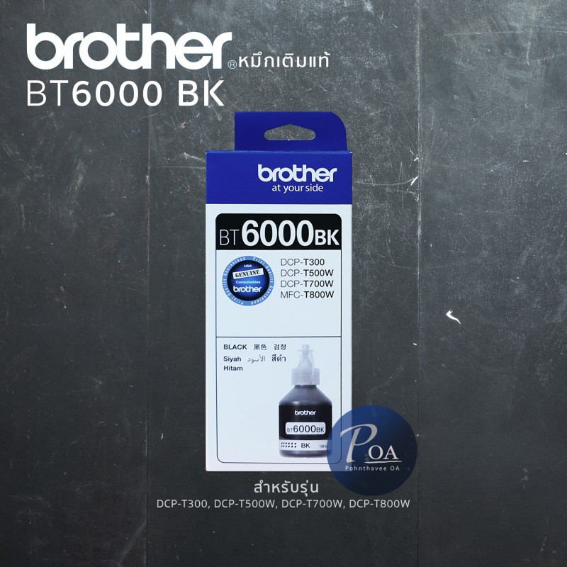 หมึกเติมแท้ Brother BT6000BK สีดำ