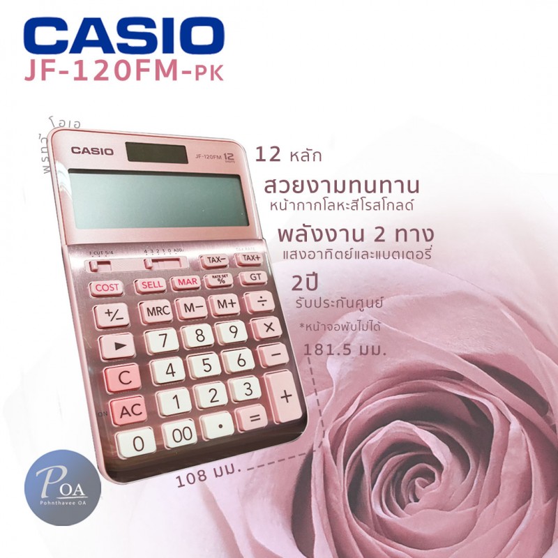 เครื่องคิดเลข Casio JF-120FM-PK
