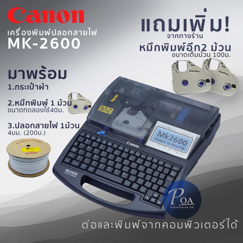 เครื่องพิมพ์ปลอกสายไฟ Canon MK-2600 "Out of Stock"