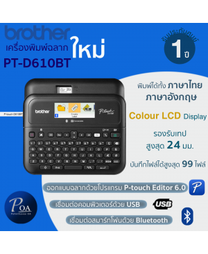 เครื่องพิมพ์ฉลาก Brother PT-D610BT หน้าจอ LCD สี เชื่อมต่อสมาร์ทโฟนได้!!