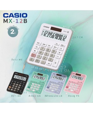 เครื่องคิดเลข Casio MX-12B-WE