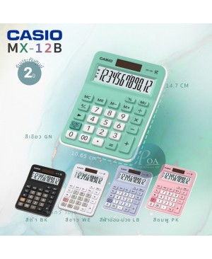 เครื่องคิดเลข Casio MX-12B-GN