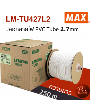 ปลอกสายไฟ MAX PVC Tube LM-TU427L2 ขนาด 2.7 mm ยาว 250 m
