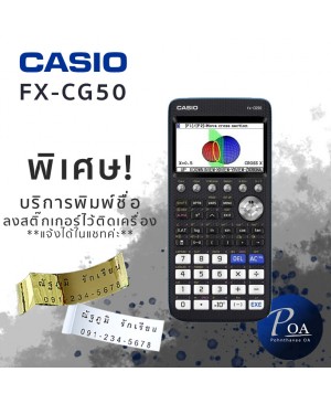 เครื่องคิดเลขโมเดล กราฟิก Casio FX-CG50