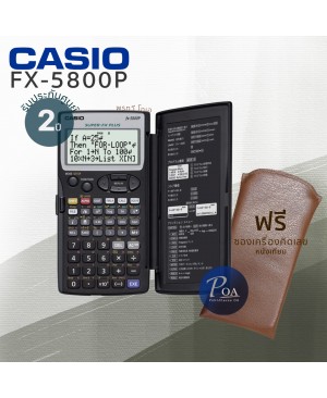 เครื่องคิดเลข Casio FX-5800P