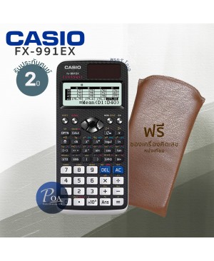 Casio FX-991EX * แถมซอง * ส่งฟรี