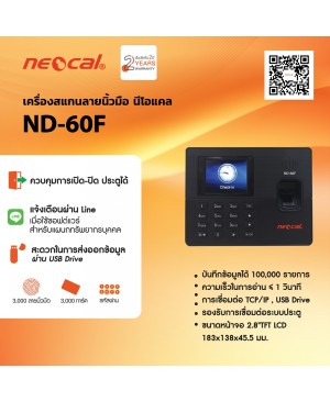 เครื่องสแกนลายนิ้วมือ Neocal ND-60F **ลดล้างสต็อก**