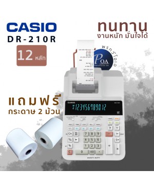 เครื่องคิดเลข Casio DR-210R-WE