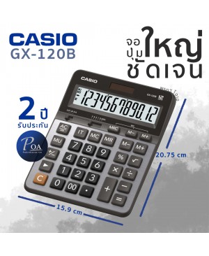 เครื่องคิดเลข Casio GX-120B