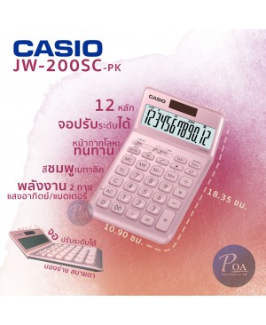 เครื่องคิดเลข Casio JW-200SC-PK