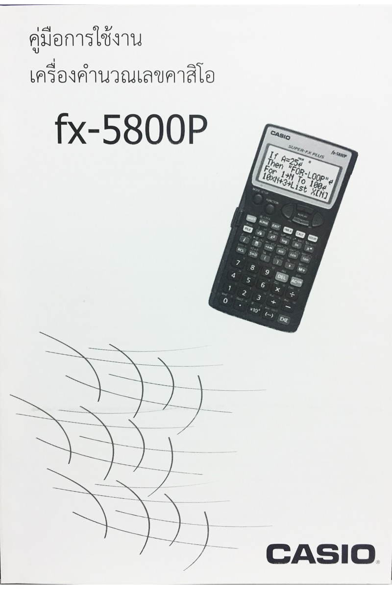 คู่มือภาษาไทย เครื่องคิดเลข Casio FX-5800P
