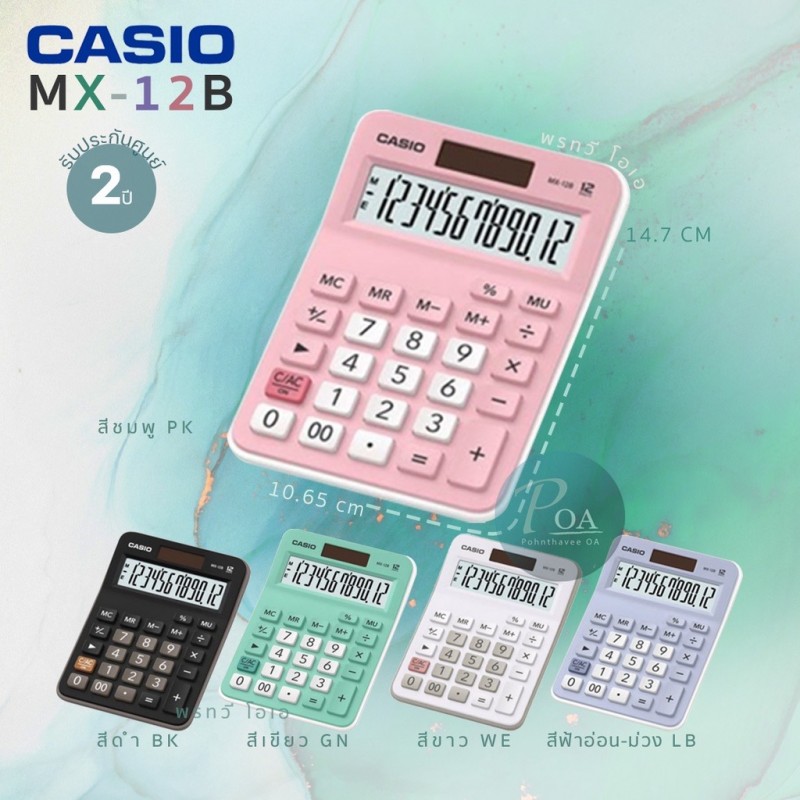 เครื่องคิดเลข Casio MX-12B-PK