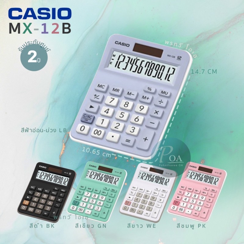 เครื่องคิดเลข Casio MX-12B-LB