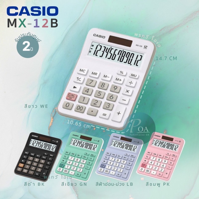 เครื่องคิดเลข Casio MX-12B-WE