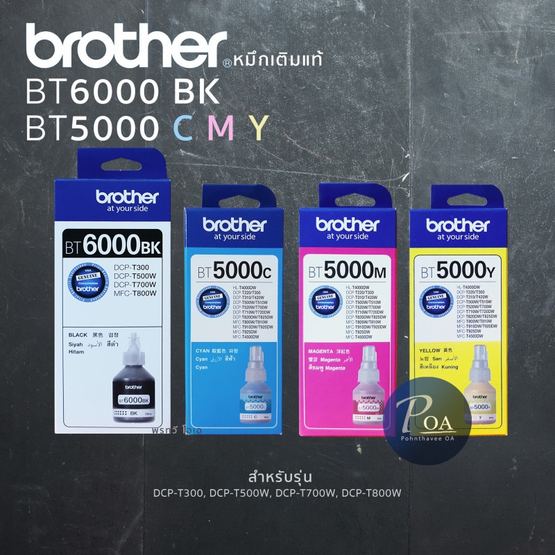 Brother SET 4 สี BT6000BK BT5000 C/M/Y หมึกเติมแท้