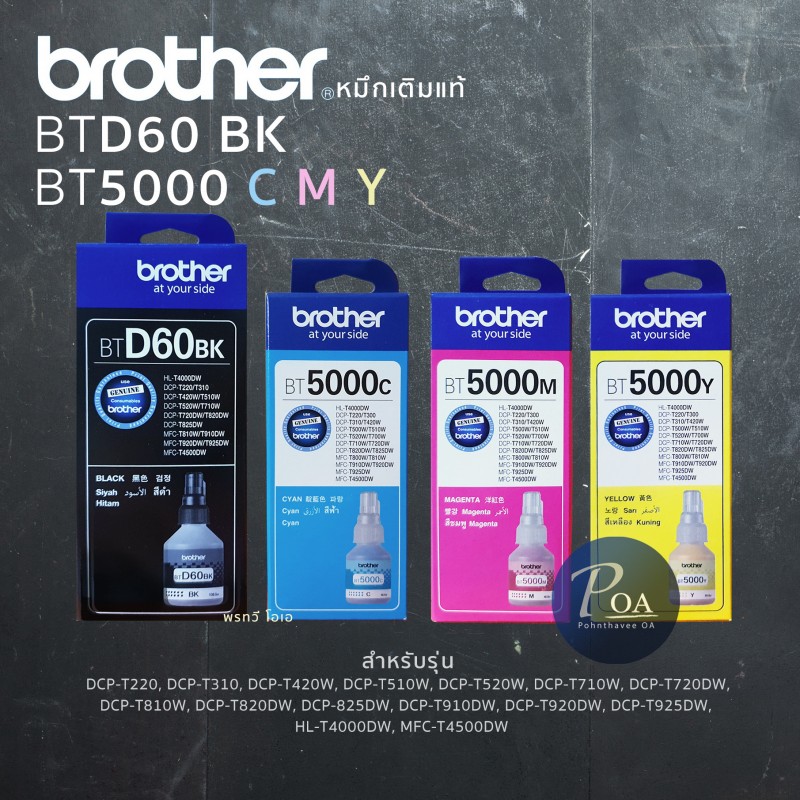 Brother หมึกเติมSET 4 สี BTD60BK BT5000 C/M/Y