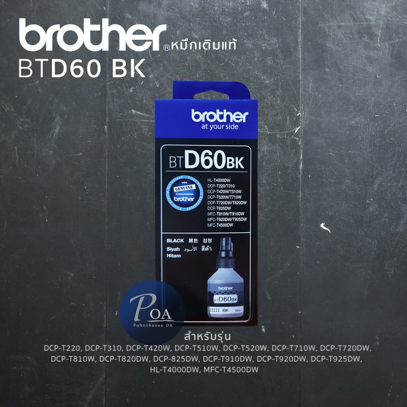 หมึกเติมแท้ Brother BTD60BK สีดำ