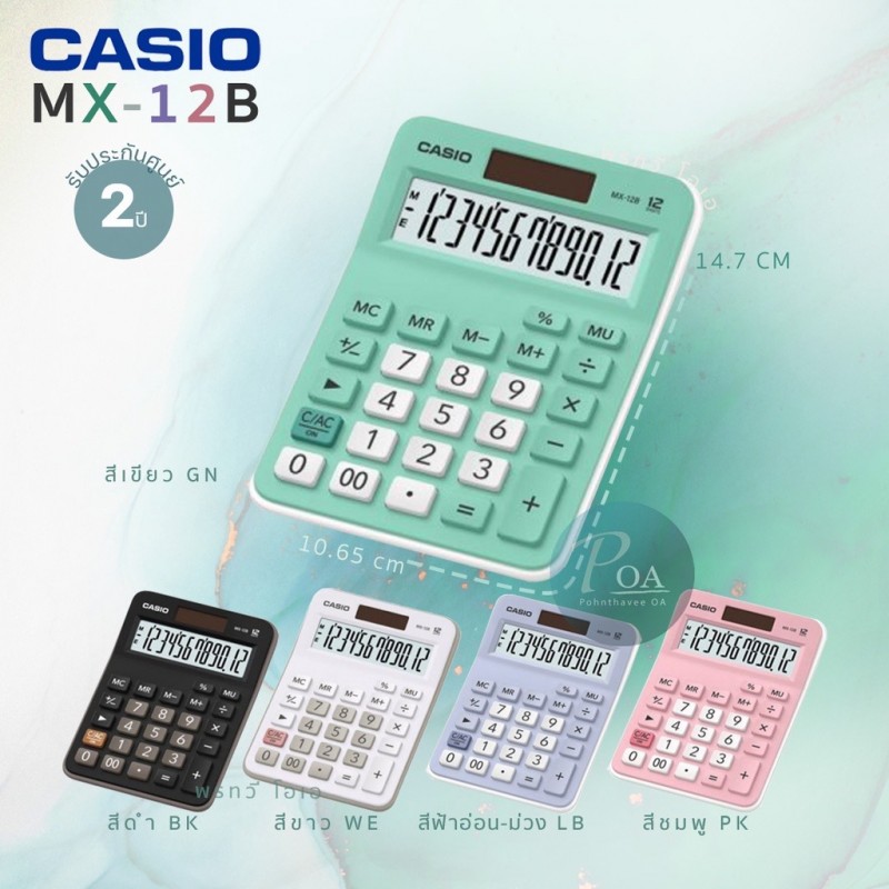 เครื่องคิดเลข Casio MX-12B-GN