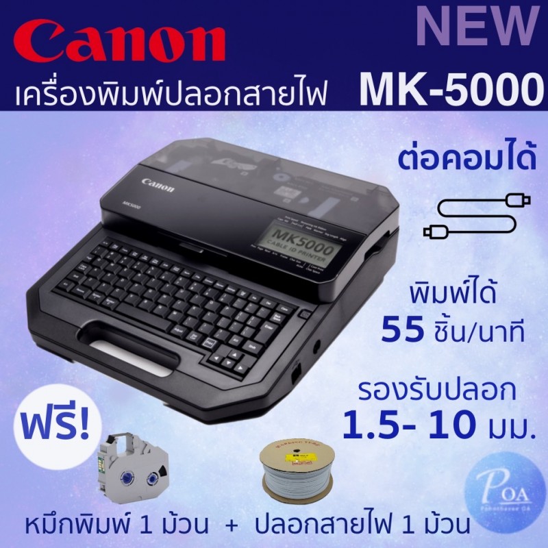 เครื่องพิมพ์ปลอกสายไฟ Canon MK5000 Cable ID Printer