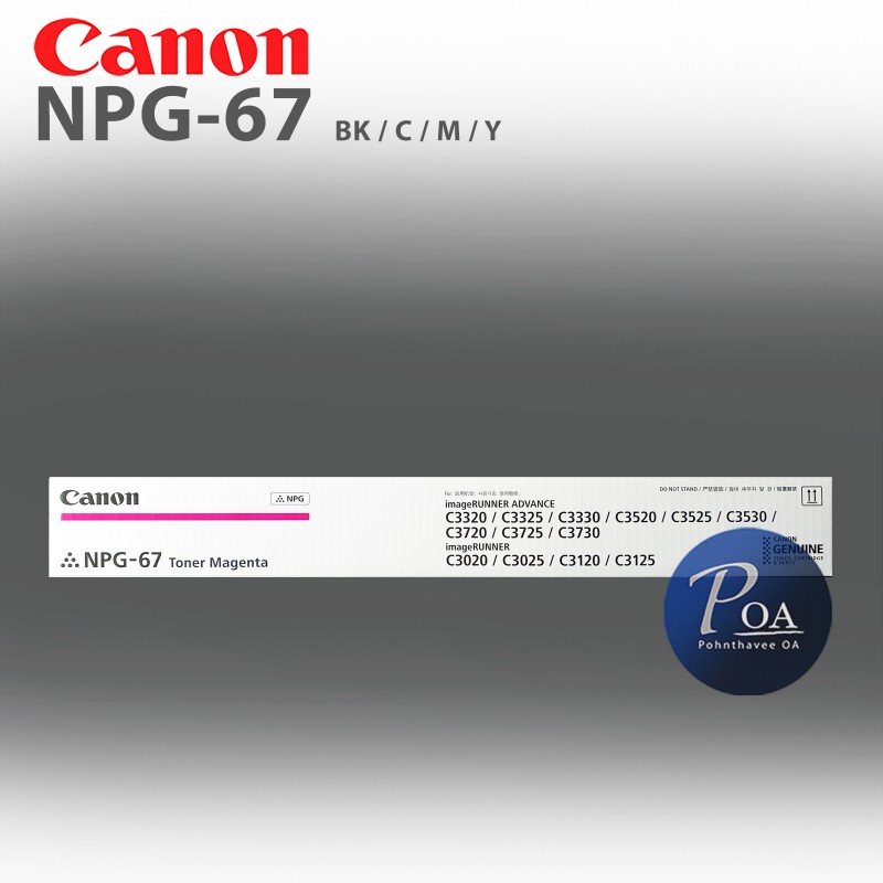 หมึกเครื่องถ่ายเอกสาร Canon NPG 67 M