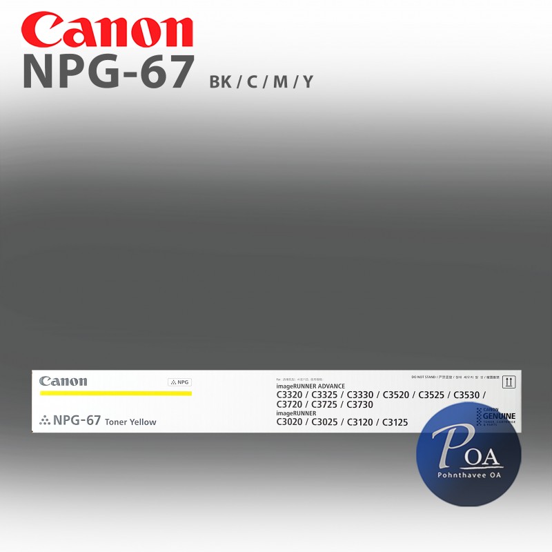 หมึกเครื่องถ่ายเอกสาร Canon NPG 67 Y