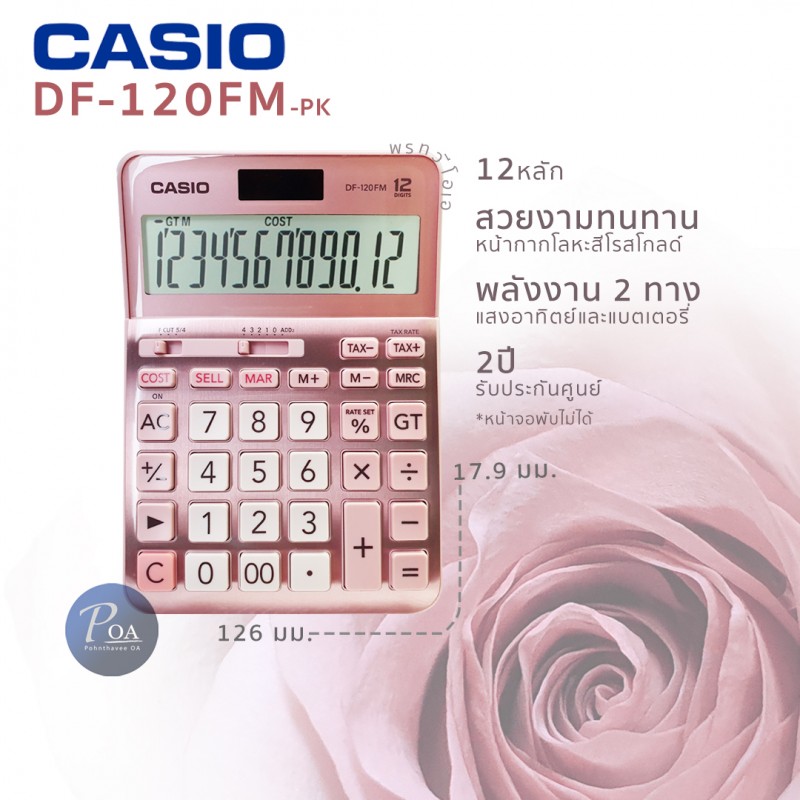 เครื่องคิดเลข Casio DF-120FM-PK จัดส่งฟรี