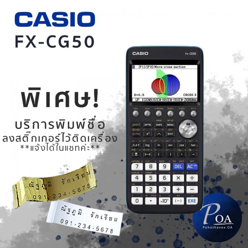 เครื่องคิดเลขโมเดล กราฟิก Casio FX-CG50