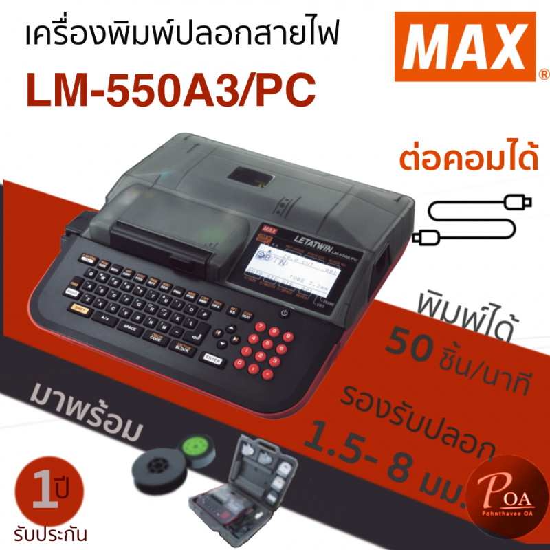 Max Letawin LM-550A3/PC