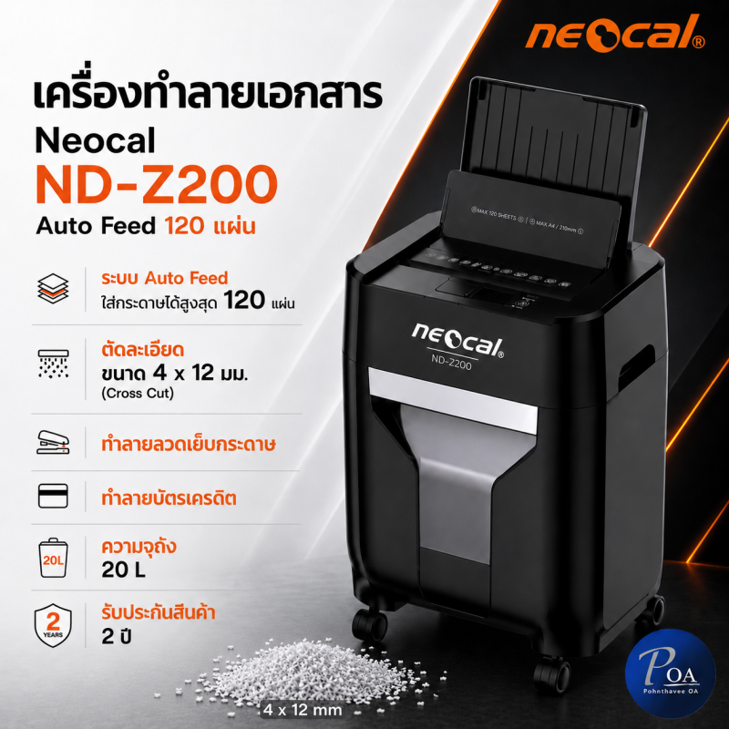 เครื่องทำลายเอกสาร Neocal ND-Z200 Auto Feed