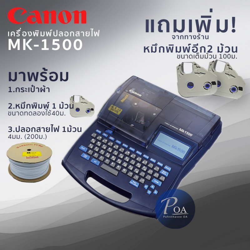 เครื่องพิมพ์ปลอกสายไฟ Canon MK-1500
