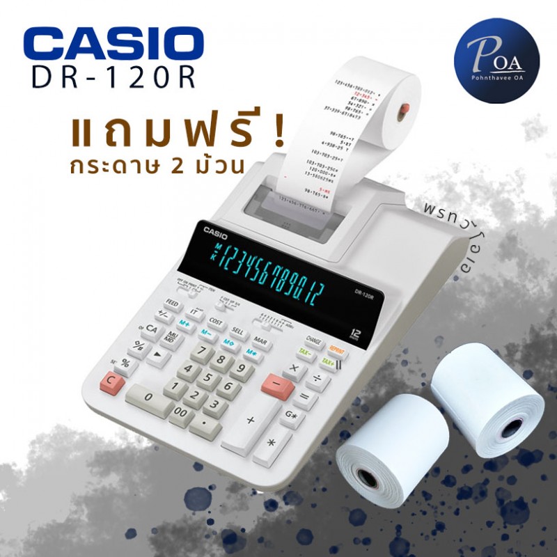 เครื่องคิดเลข Casio DR-120R-BK ฟรีกระดาษคิดเลข 2 ม้วน
