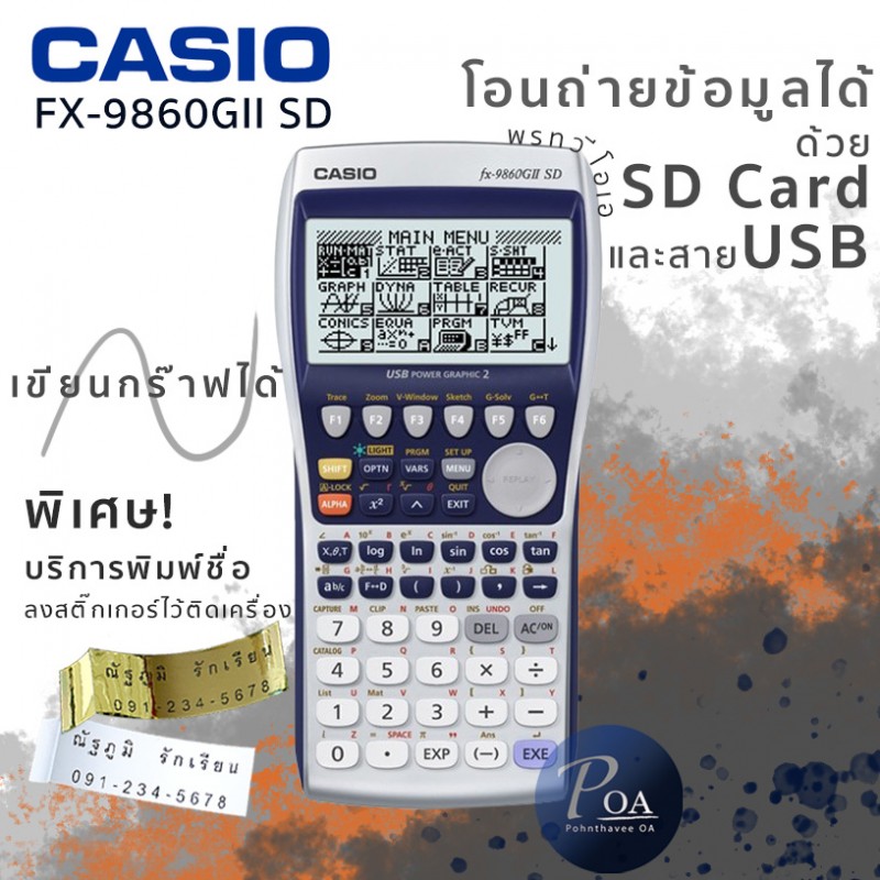 เครื่องคิดเลข Casio FX-9860Gll SD *มีคูปองส่วนลด*
