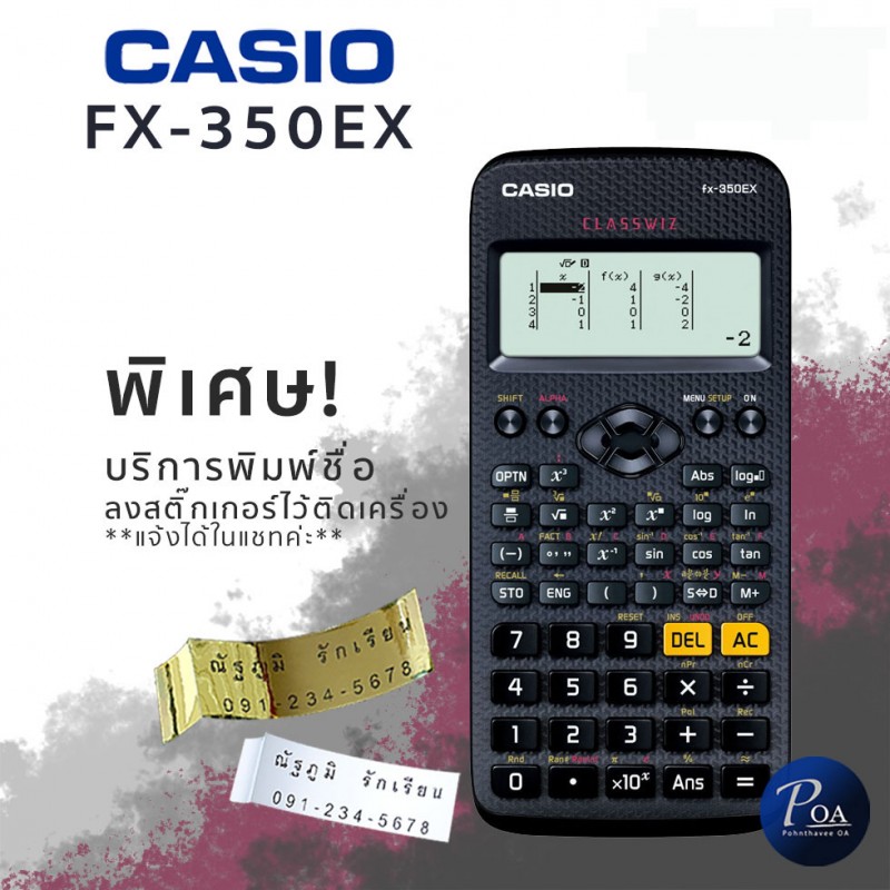 เครื่องคิดเลข Casio FX-350EX