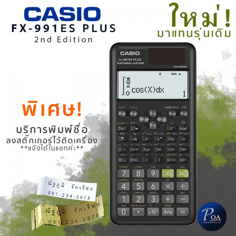 เครื่องคิดเลข Casio FX-991ESPLUS 2nd Edition มีส่วนลด! ส่งฟรี!