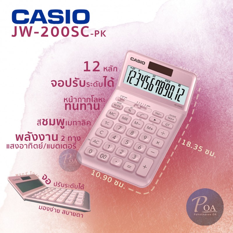 เครื่องคิดเลข Casio JW-200SC-PK