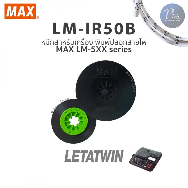 MAX Ink Ribbon LM-IR50B
