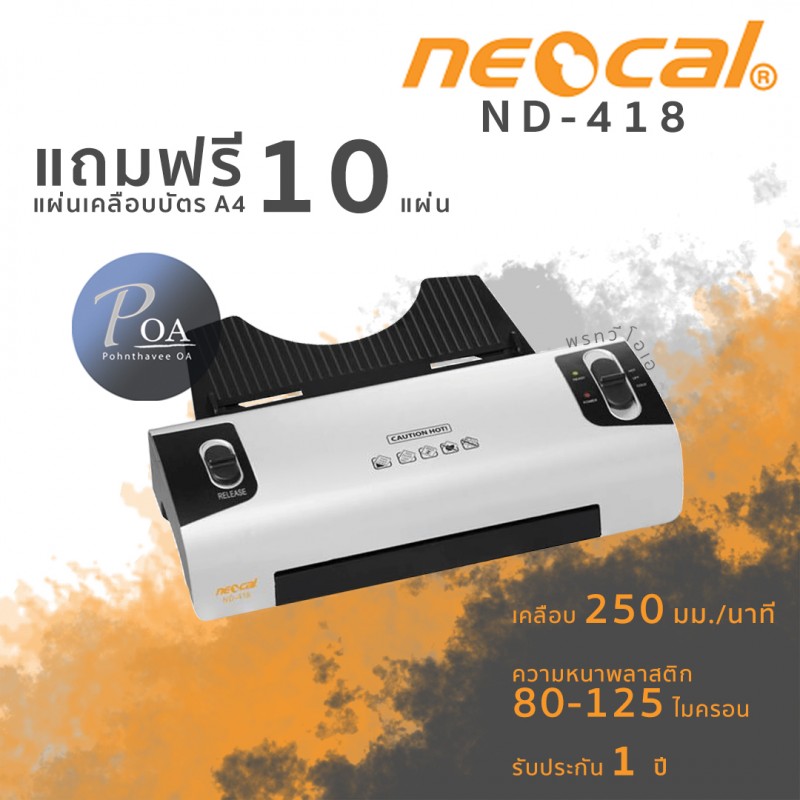 เครื่องเคลือบบัตร Neocal ND-418