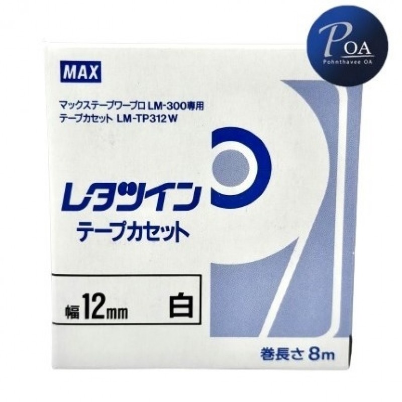 MAX Label Tape  LM-TP312 12mm(W) x 8m(L) White