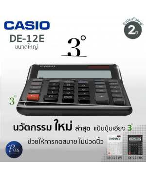 เครื่องคิดเลข Casio DE-12E (ERGONOMIC CALCULATORS)  ลดพิเศษ สีขาว 1,790 บาท