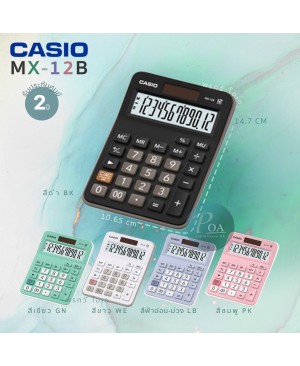 เครื่องคิดเลข Casio MX-12B-BK