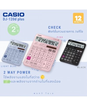 เครื่องคิดเลข Casio DJ-120DPLUS