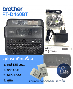 เครื่องพิมพ์ฉลาก Brother PT-D460BT เชื่อมต่อสมาร์ทโฟน  แถมฟรี! แอลกอฮอล์สเปรย์ 2 ชิ้น