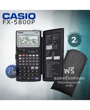 เครื่องคิดเลข Casio FX-5800P *มีคูปอง*