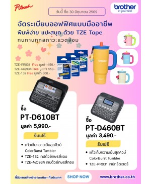 เครื่องพิมพ์ฉลาก Brother PT-D610BT 